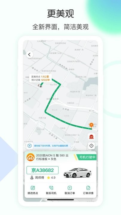 e约车安卓版叫车界面截图