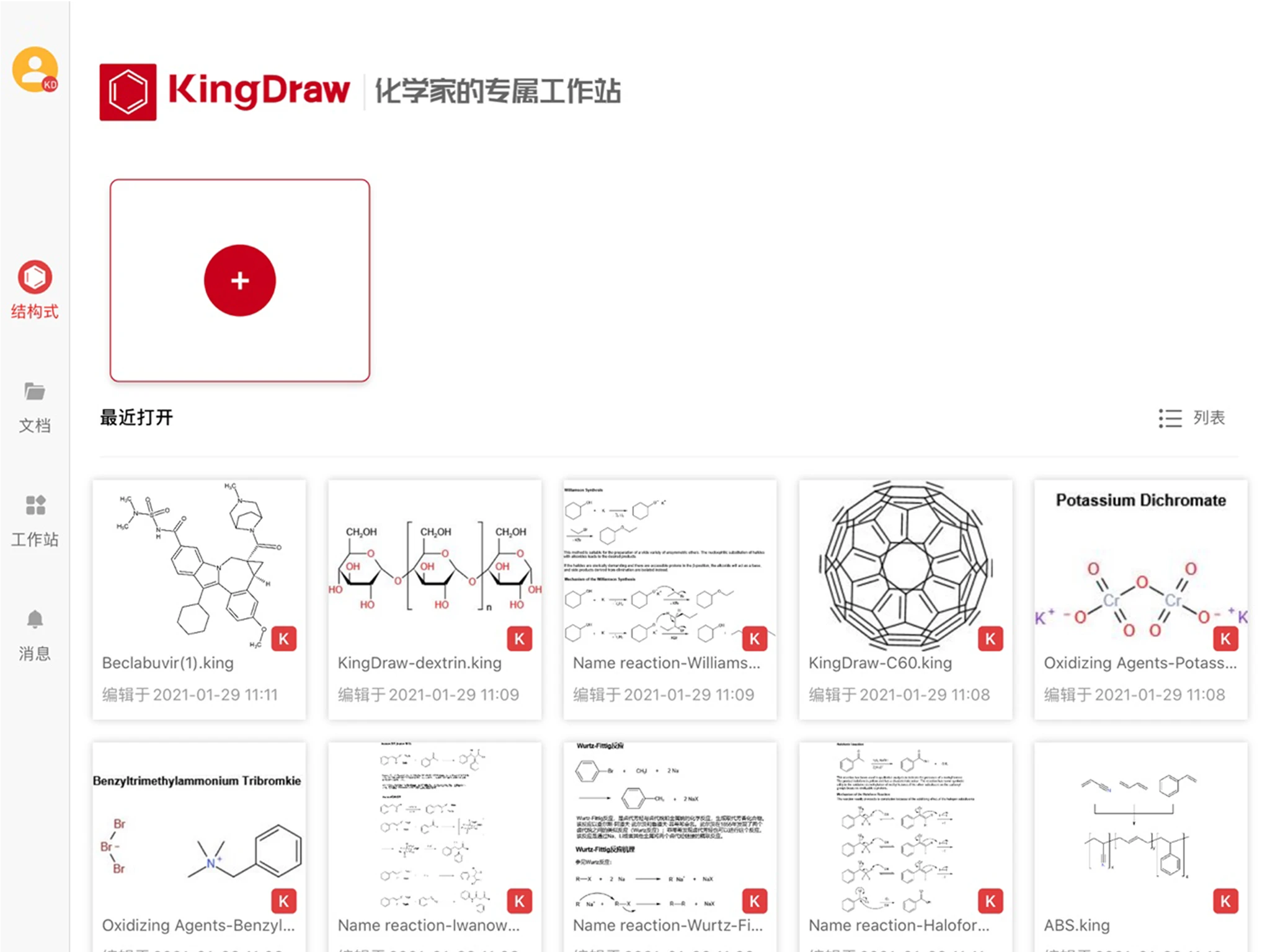 KingDraw��ѧ�ṹʽ�༭��2026 ��ѧ��ͼ����