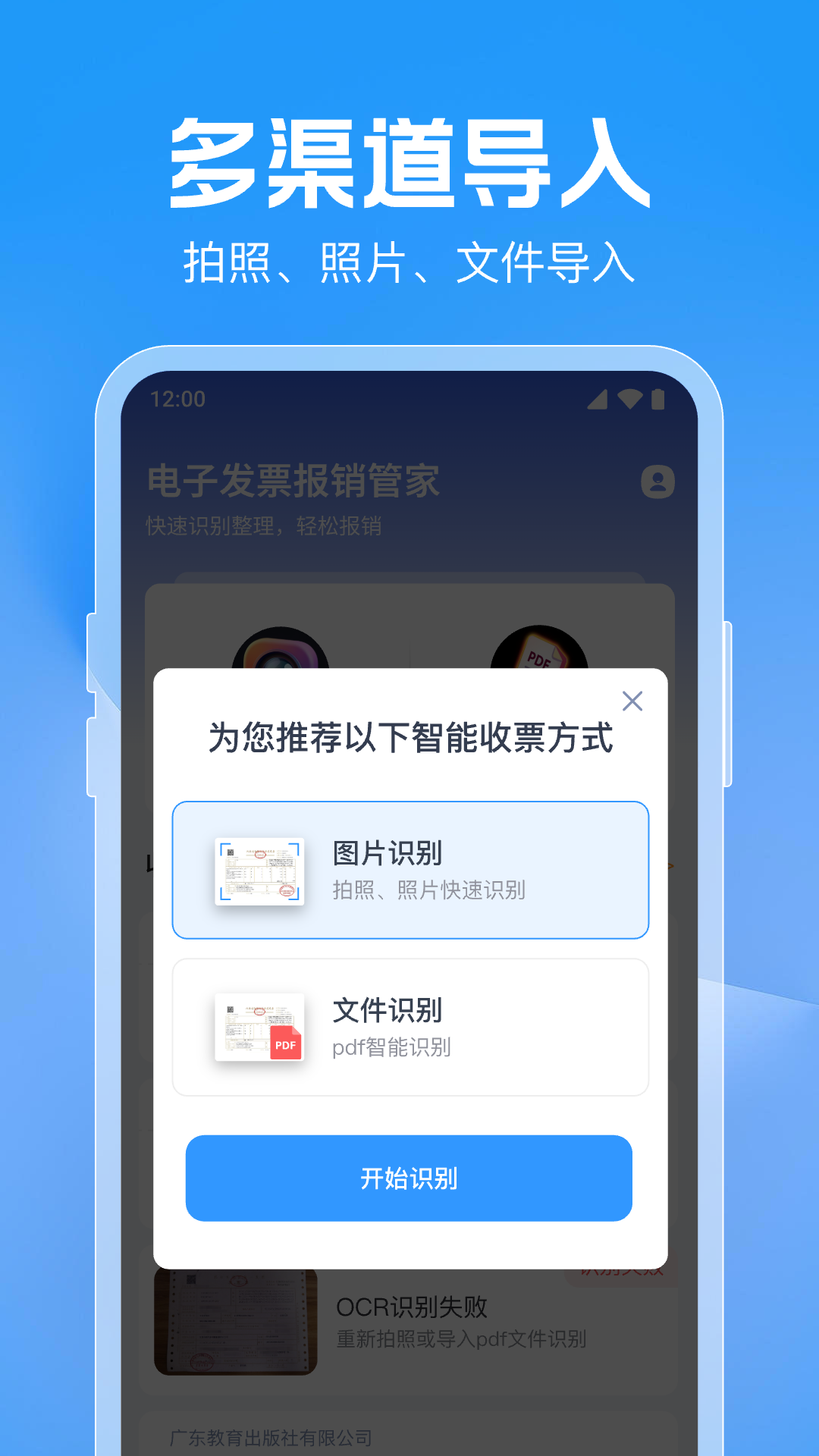 电子税务发票通助手 安卓版 功能界面