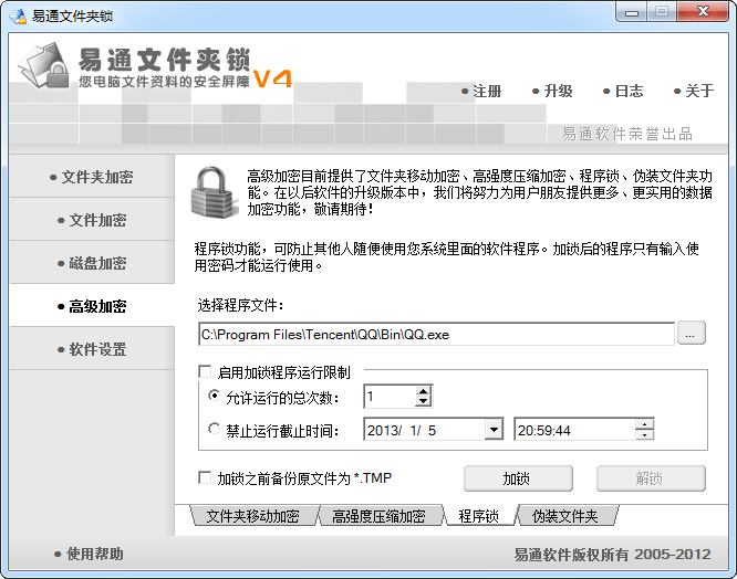 文件夹上锁专家 第三方文件夹加密工具界面及操作步骤