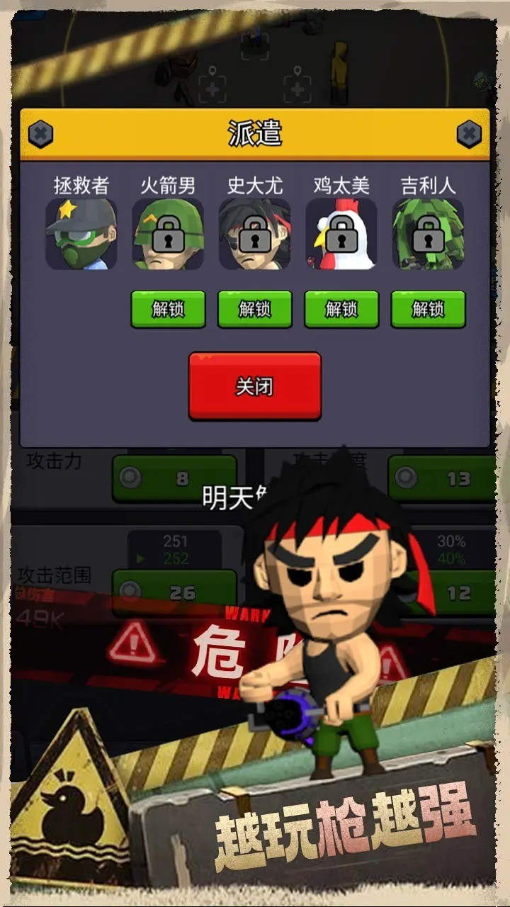 最后生存者 安卓版 游戏角色界面