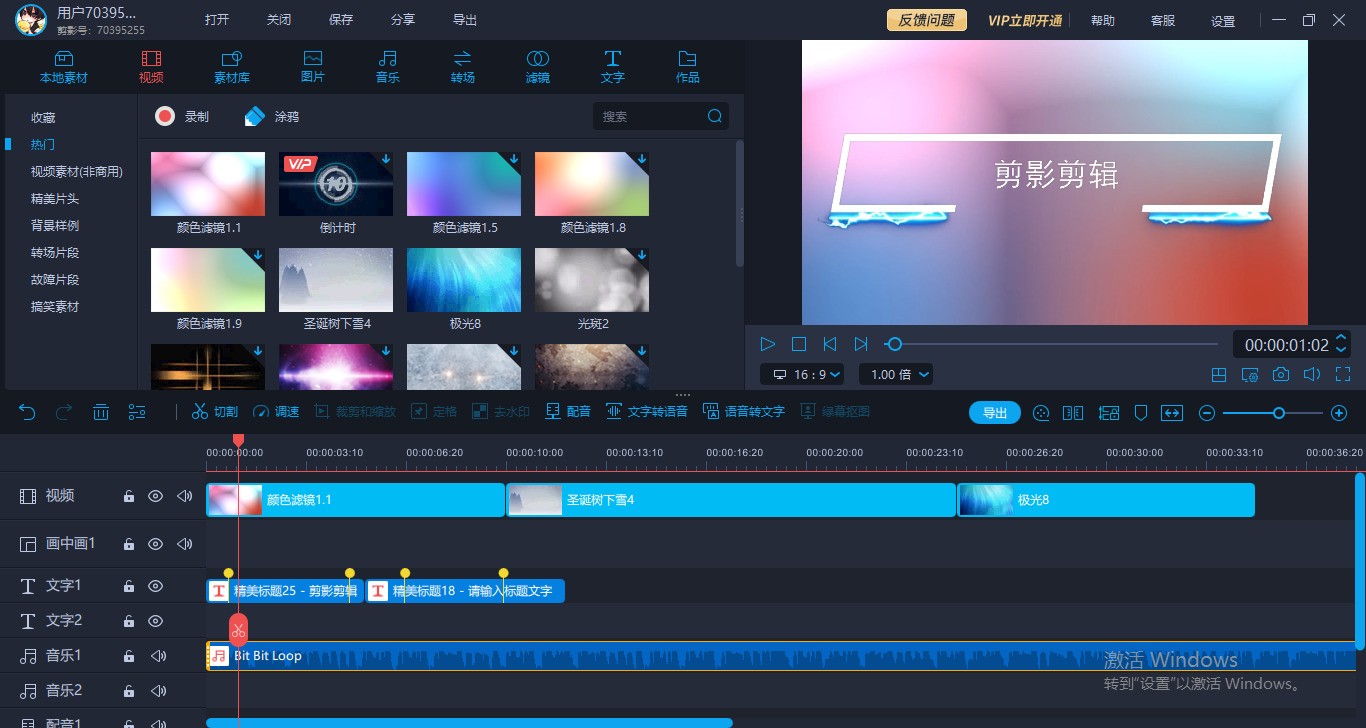 爱拍剪辑新手入门教程 视频剪辑软件操作界面
