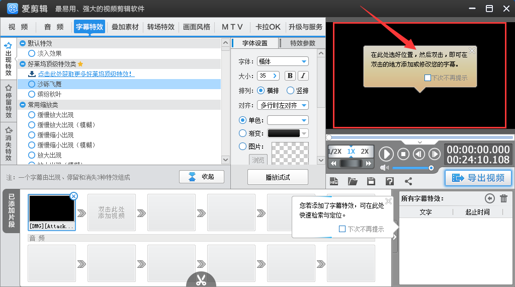 爱拍剪辑加字幕配乐和导出设置界面
