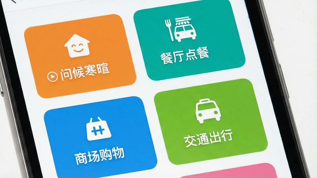 一张展示粤语帮手场景词库分类界面的手机截图风格图,画面中手机屏幕显示多个彩色分类卡片,卡片上分别标注“问候寒暄”“餐厅点餐”“商场购物”“交通出行”等文字,卡片带有简洁图标,背景为白色,整体排版整齐,风格清新明快,画质清晰,干净,无多余元素
