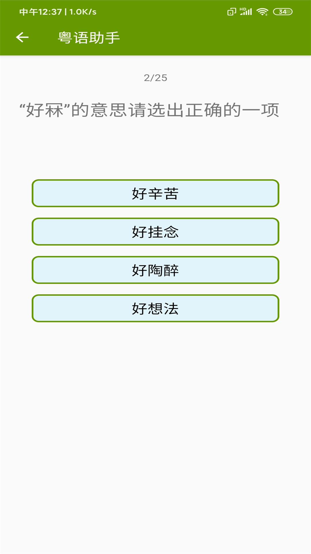 粤语帮手安卓版 使用教程界面
