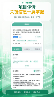 知了标讯 安卓版 标讯查询界面