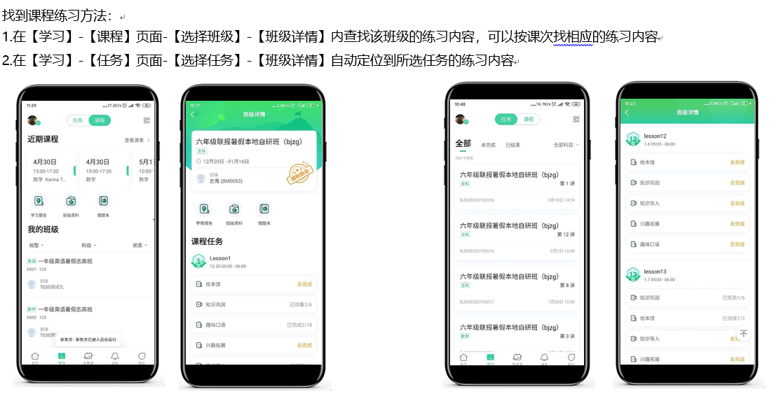 新东方刷刷学同步练习与专项突破功能界面