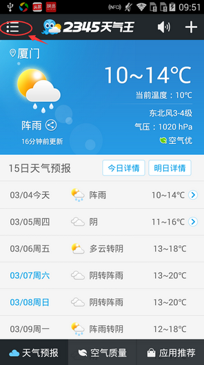 2345天气王 安卓版 界面功能截图