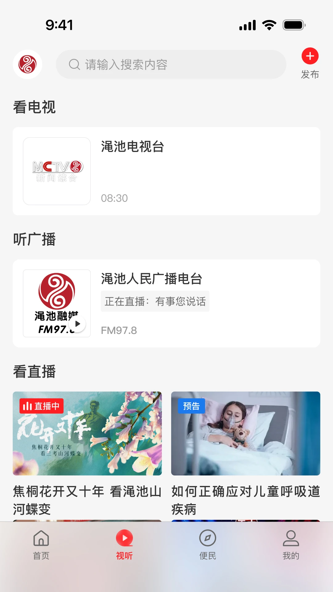 云上渑池3.1.0 本地资讯