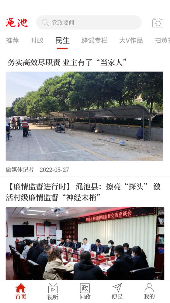 云上渑池3.1.0 本地资讯