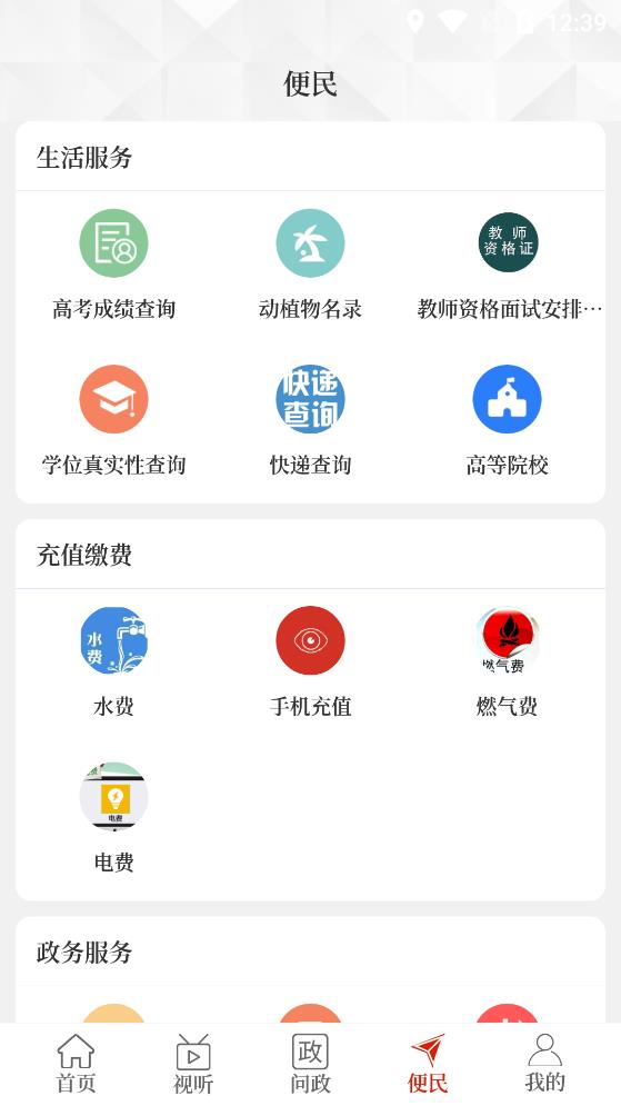云上渑池3.1.0 本地资讯