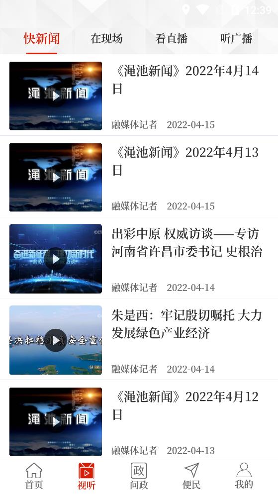 云上渑池3.1.0 本地资讯