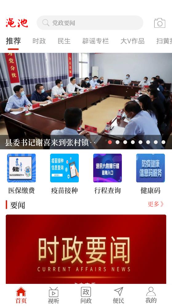 云上渑池3.1.0 本地资讯