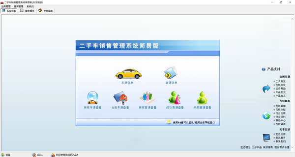 宏达二手车销售管理系统 报表统计 安卓版