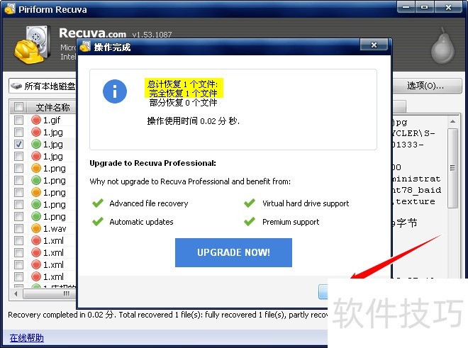 Best Recovery For Erase(数据恢复工具)实测恢复误删文件全过程配图