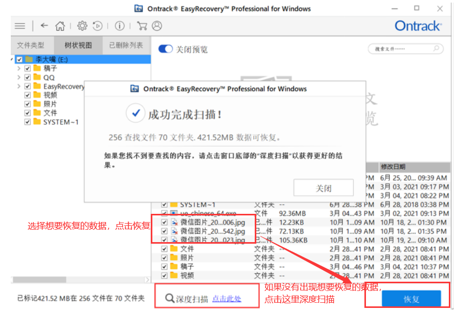 Best Recovery For Erase(数据恢复工具)扫描U盘找回照片文档配图