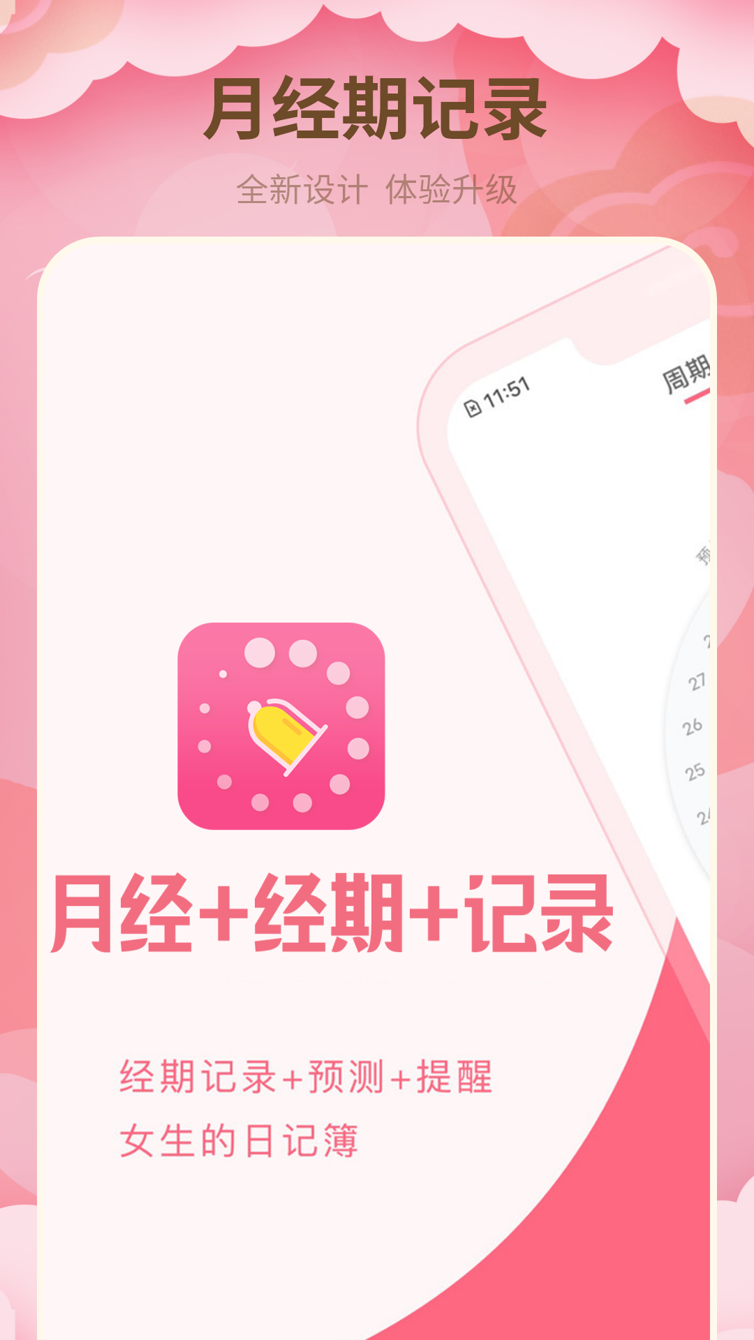 姨妈月经期管家 安卓版 功能界面截图