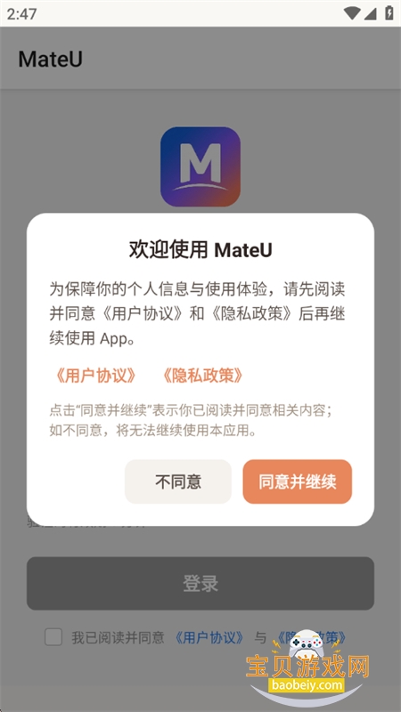 MateU 安卓版 界面截图