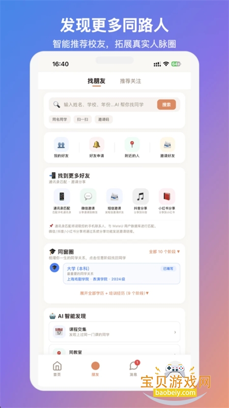 MateU 安卓版 功能展示图