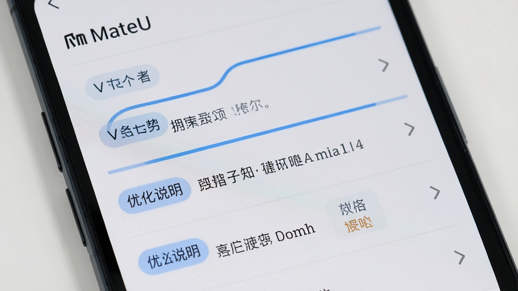 主体为手机屏幕显示“MateU”更新日志界面,界面中有版本条目与优化说明,布局为纵向列表,排版清晰,风格为现代简约风,细节包含浅灰背景、蓝色强调线、圆角标签,画质高清,干净,无多余元素