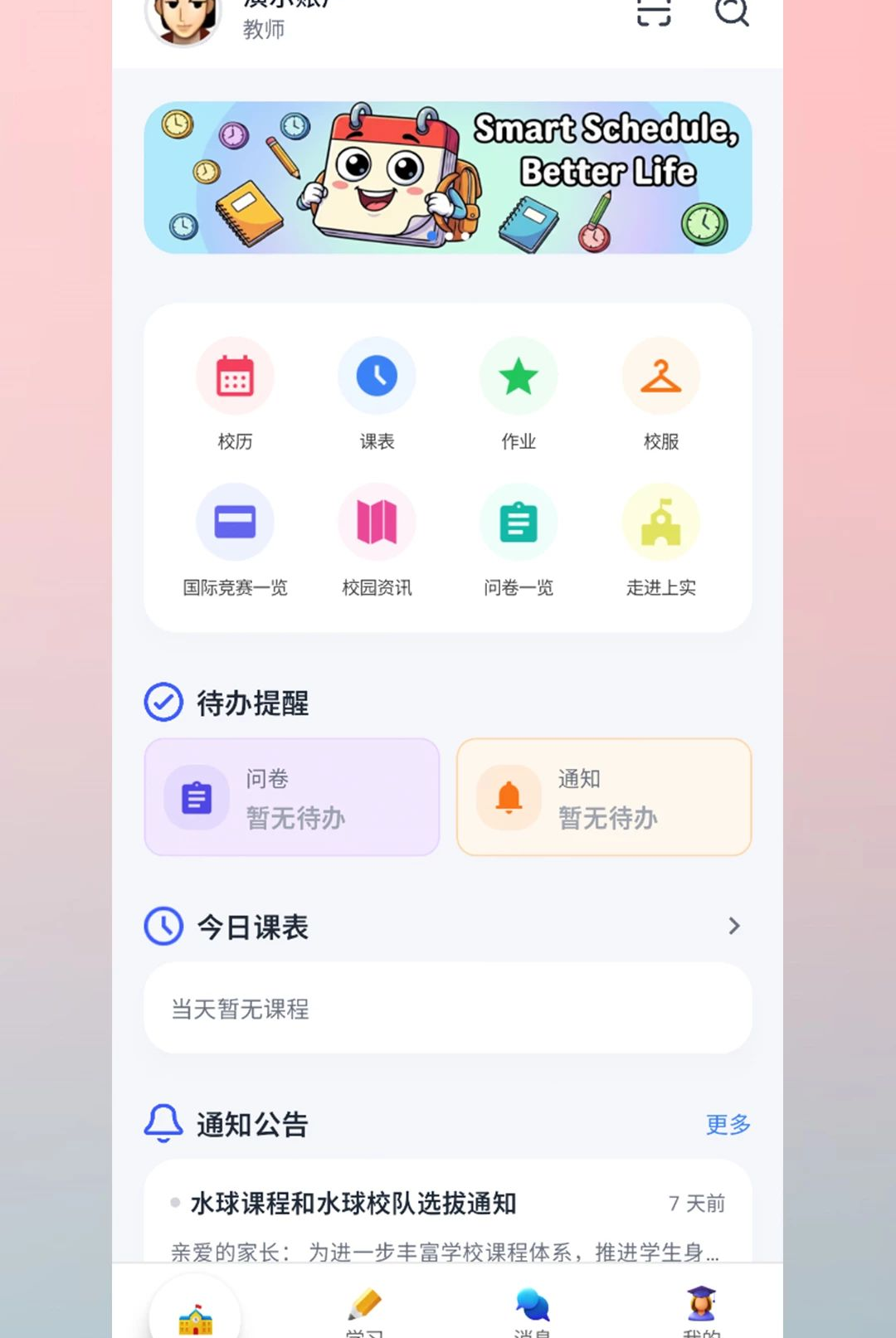 SesidApp3.0.4 ʵ�ù�������