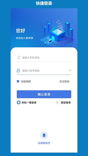 象奔奔司机端 安卓版 接单界面
