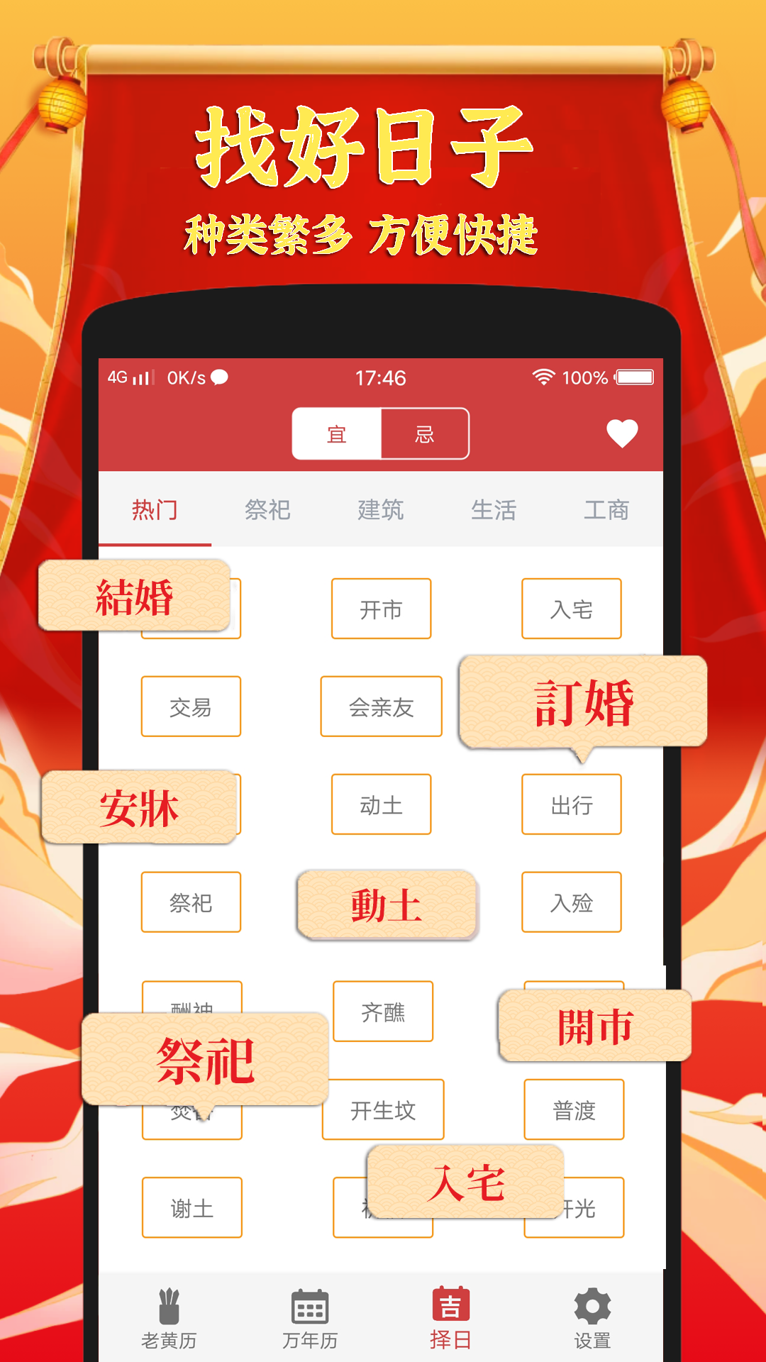 黄道吉日 安卓版 使用教程