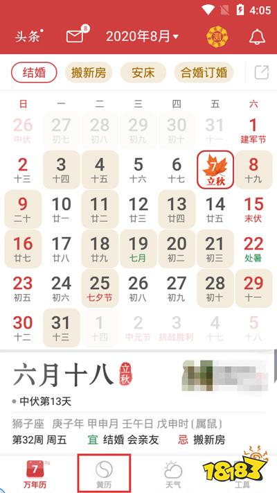 黄道吉日 安卓版 吉日查询