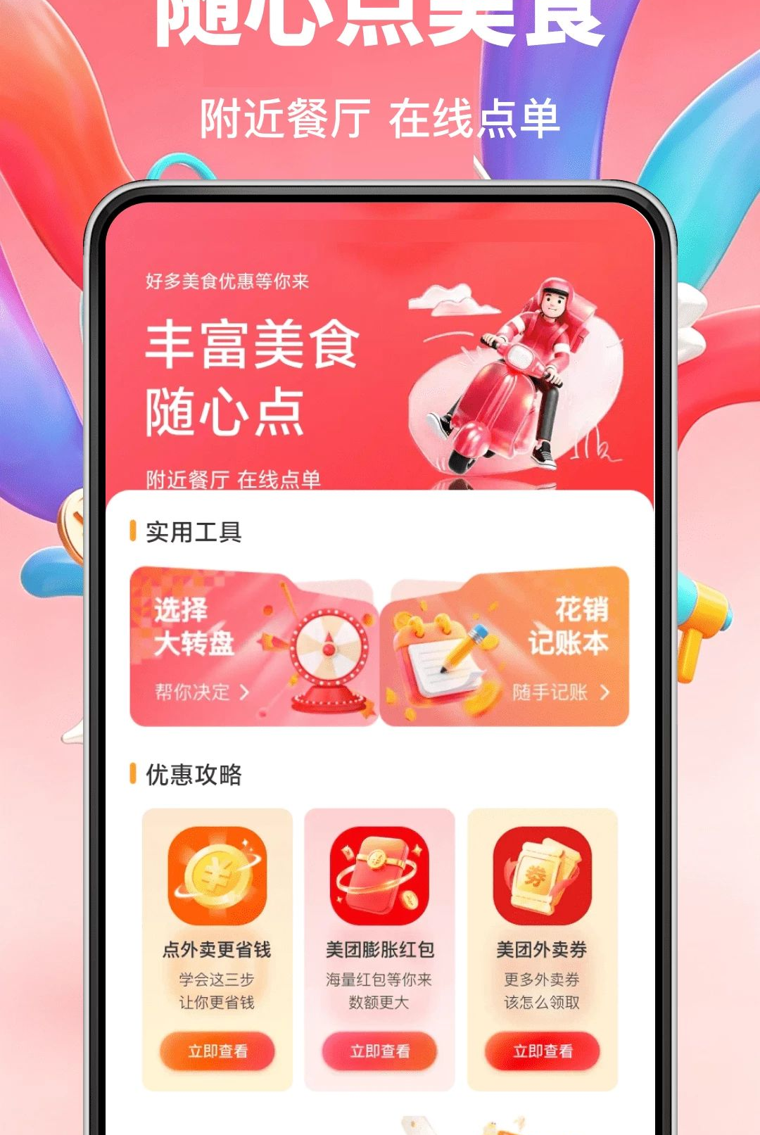 ���������ʡǮ1.0.0 �����Żݵ��