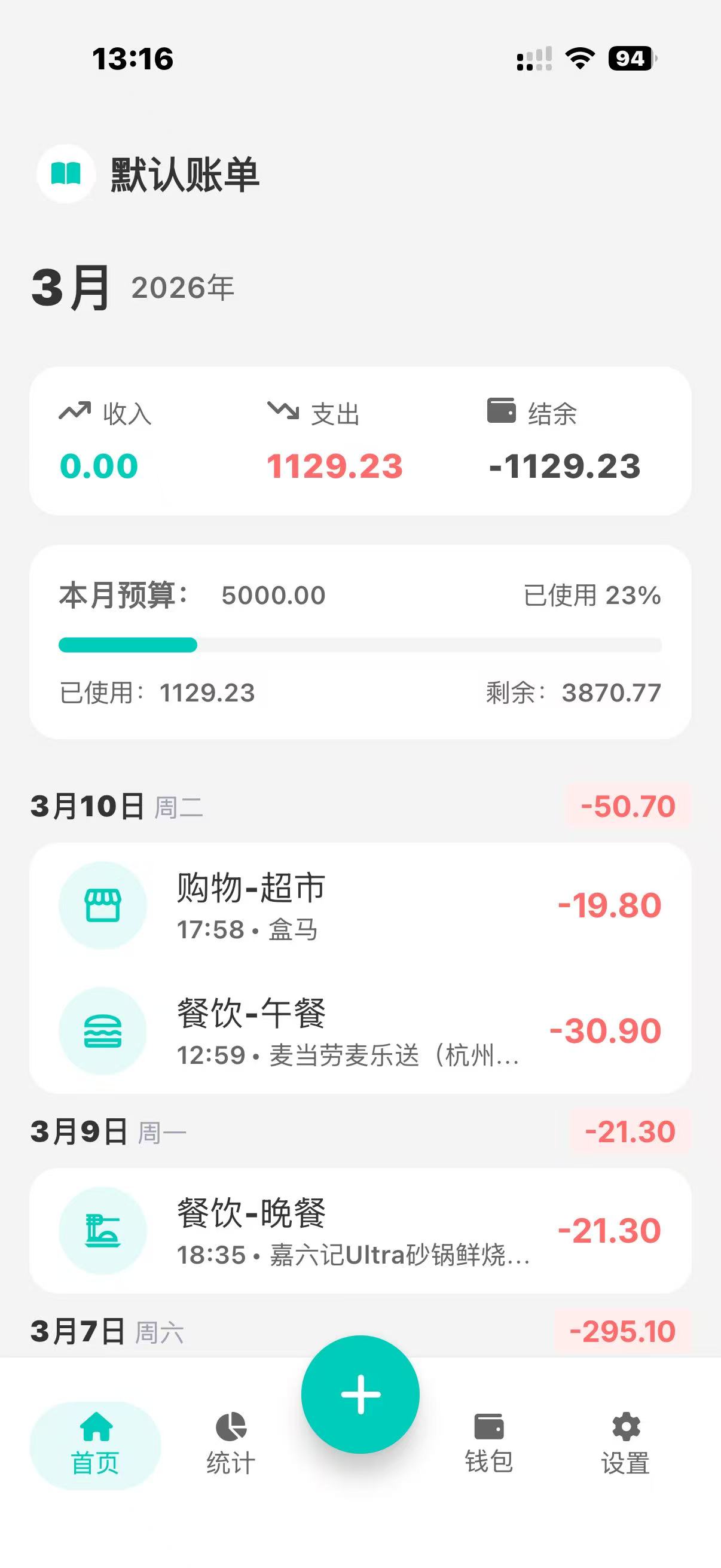 Momi记账 预算报表 数据分析界面
