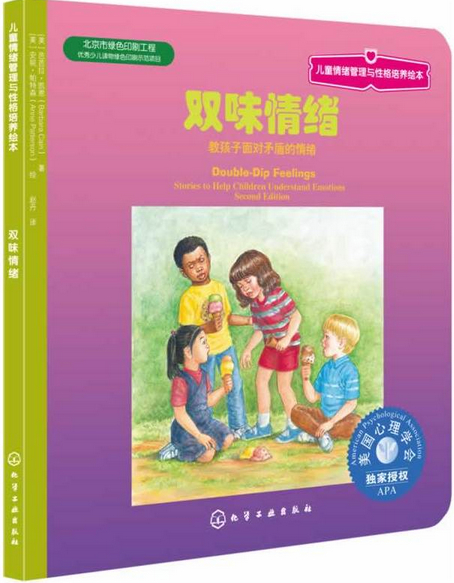 北奇星绘本 4到5岁情绪管理故事书实拍