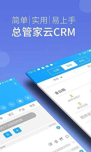 总管家云CRM安卓版 客户管理界面截图