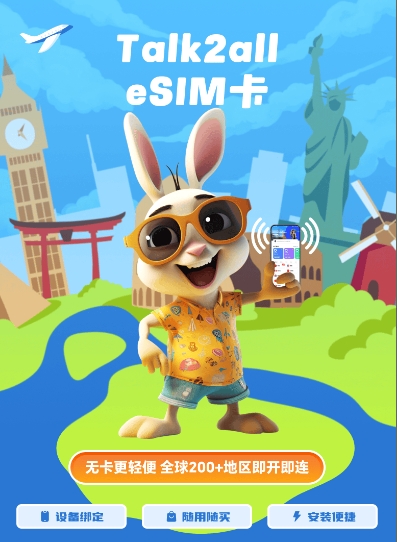 Talk2all 安卓版 eSIM激活界面
