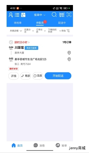 晨兔快送骑手取件配送流程细节
