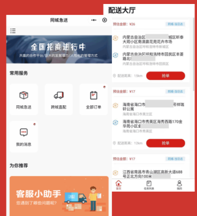 晨兔快送同城急送手机端下单操作界面