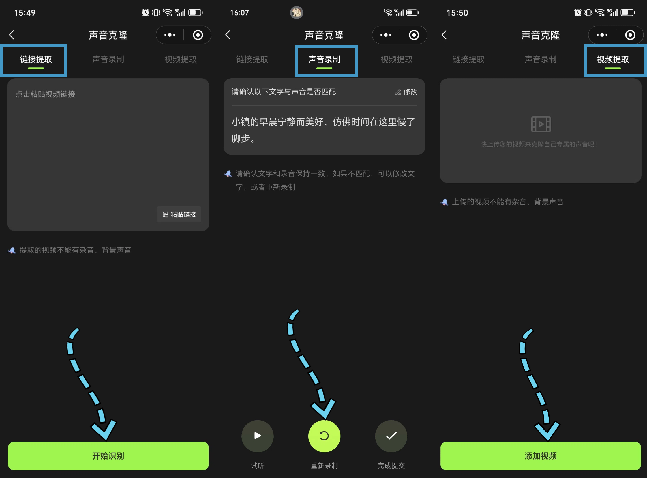 声音克隆大师 安卓版 操作界面截图