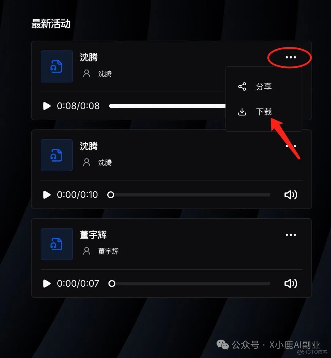 声音克隆大师 安卓版 使用教程配图