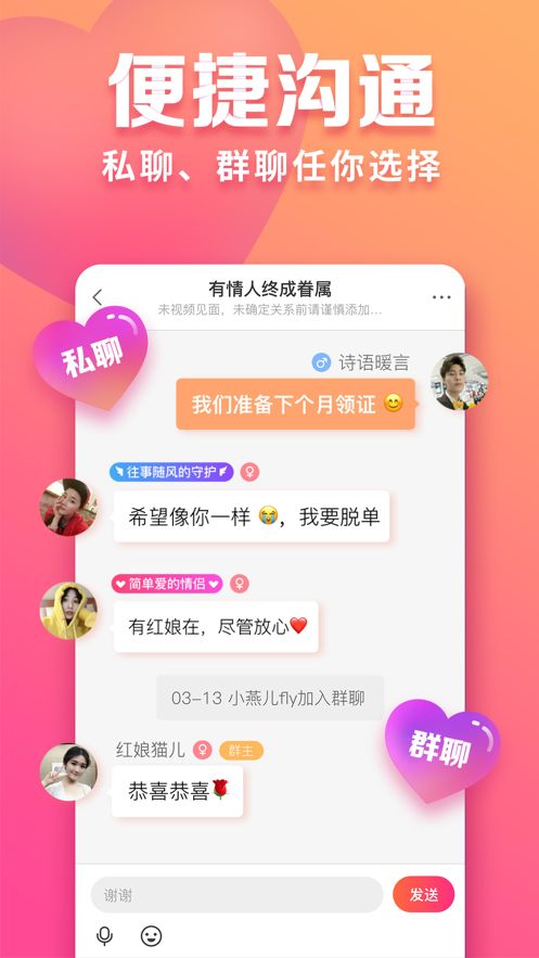 趣相逢 安卓版 聊天界面