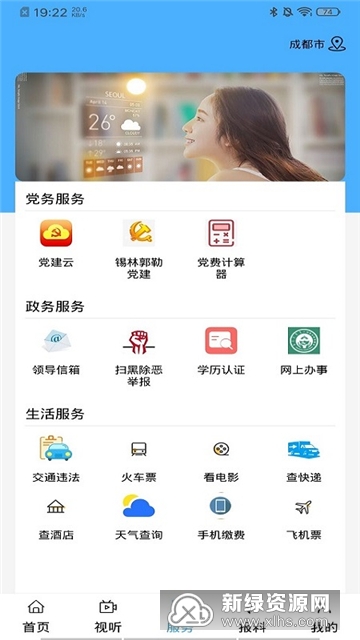 魅力太旗 安卓版 界面截图