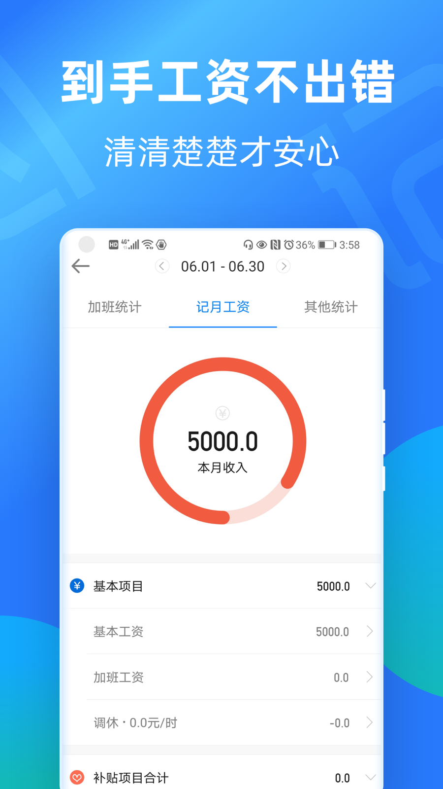 安心记加班 安卓版 工时记录界面截图