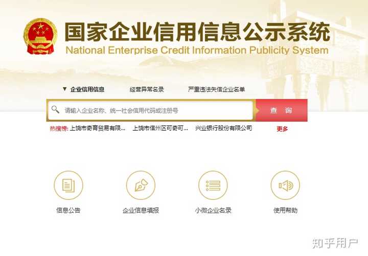 企业信息查询工商资料查询页面