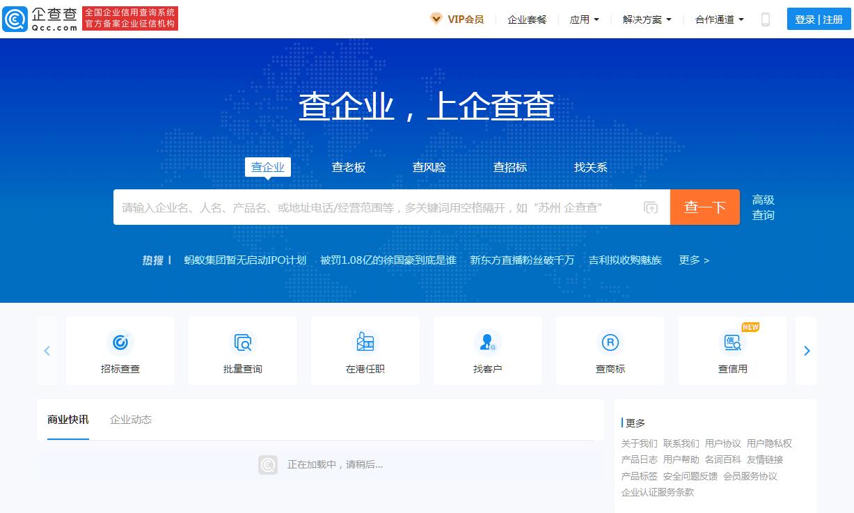企业信息查询官网入口实操截图