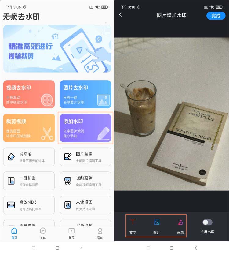 水印相机拍图第三方App加水印操作界面