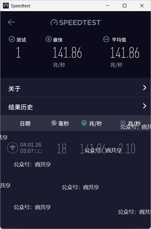 网络测速工具NetTest下载上传延迟数据详情页