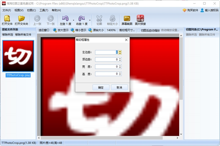 淘淘切图之星批量导出设置界面 操作演示