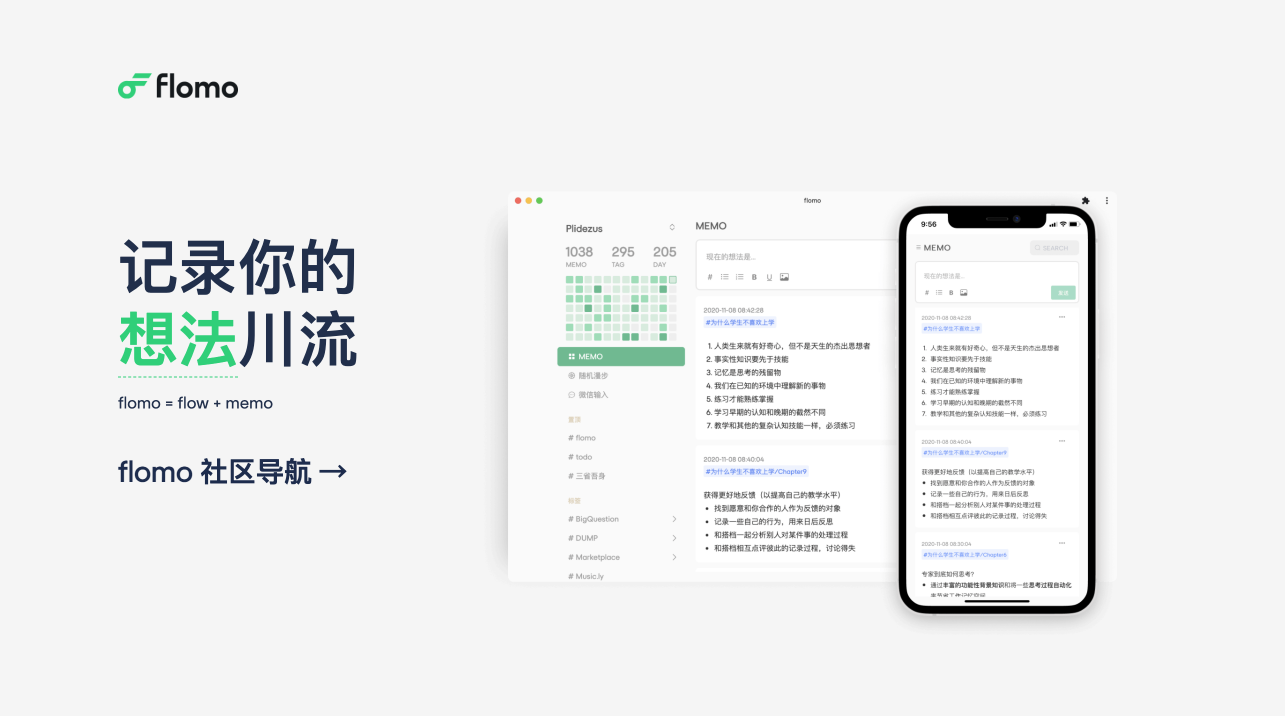 flomo安卓最新版(笔记工具)下载安装教程与使用体验全流程配图