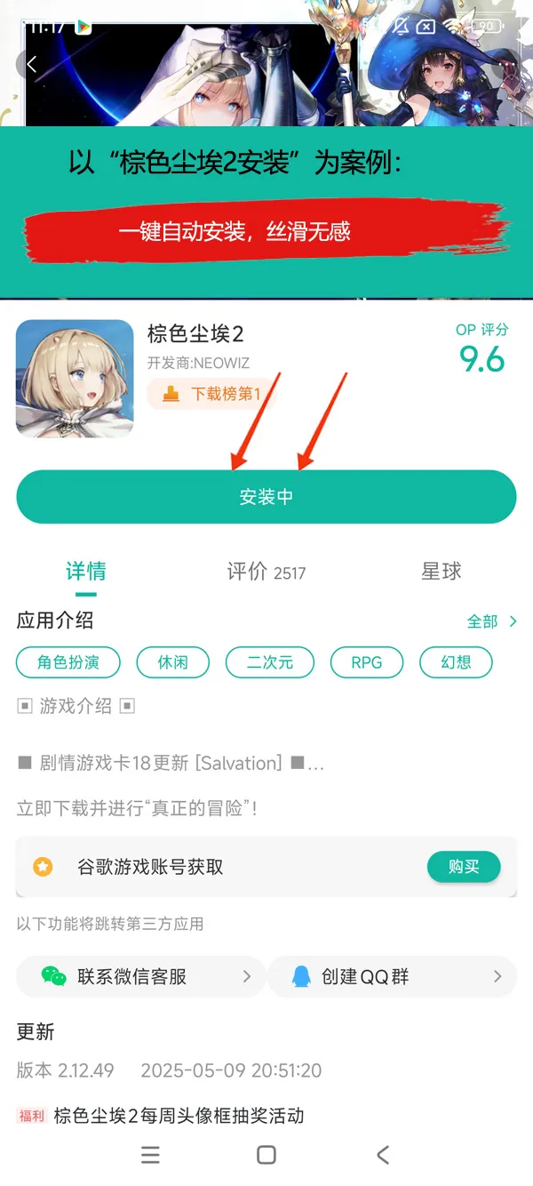 芗里芗亲1.3.2官方下载安卓最新版 安装权限设置截图