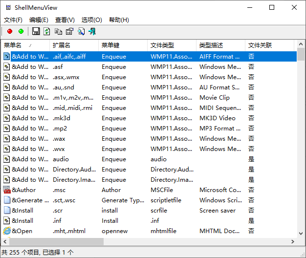 ShellMenuView右键菜单管理工具 禁用右键菜单项操作截图