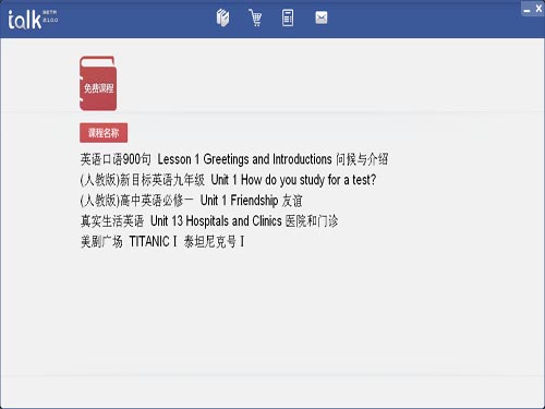 talk系列英语口语900句 功能界面 安卓版