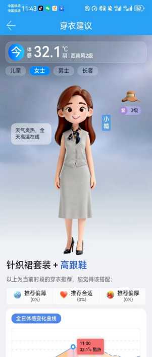 包准天气穿衣建议和生活指数页面